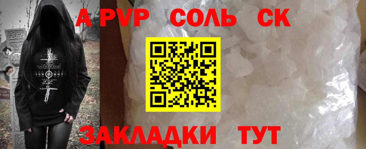 наркотики  Альфа ПВП кристаллы  Вход с VPN  Качканар  A PVP кристаллы 