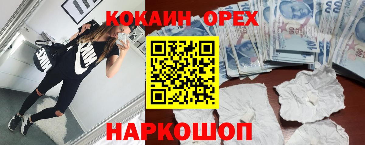 Кокаин VHQ Качканар