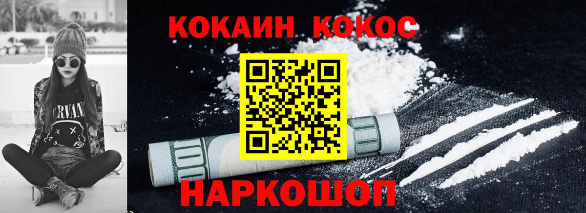 Кокаин 97%  Cocaine Эквадор  Качканар  Вход с VPN 