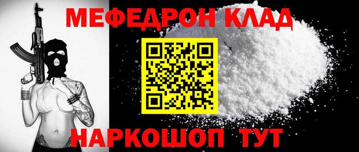 Меф  Качканар