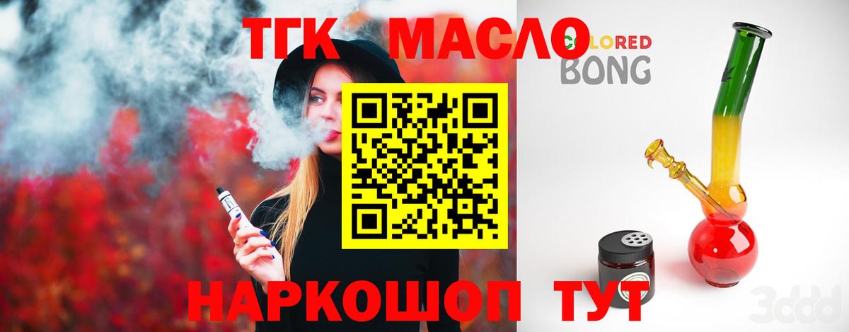 Качканар  Дистиллят ТГК THC oil  Вход с VPN 
